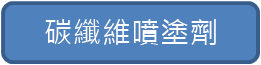 竹木UV塗料